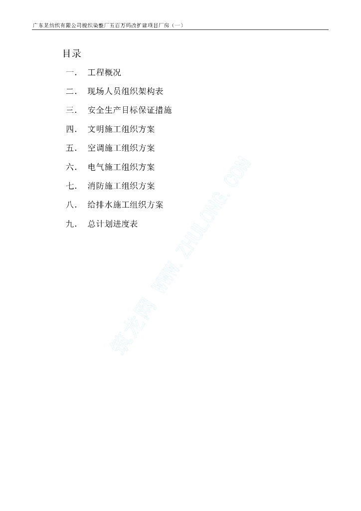 [广州]厂房给排水施工设计分析