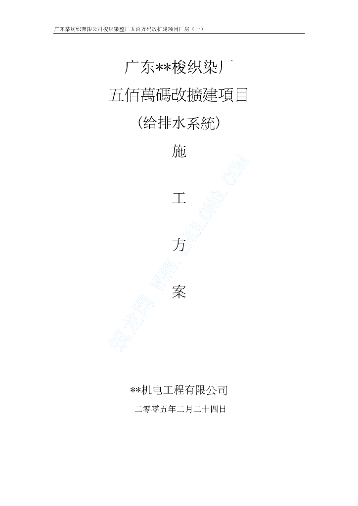 [广东]工厂厂房给排水工程施工方案