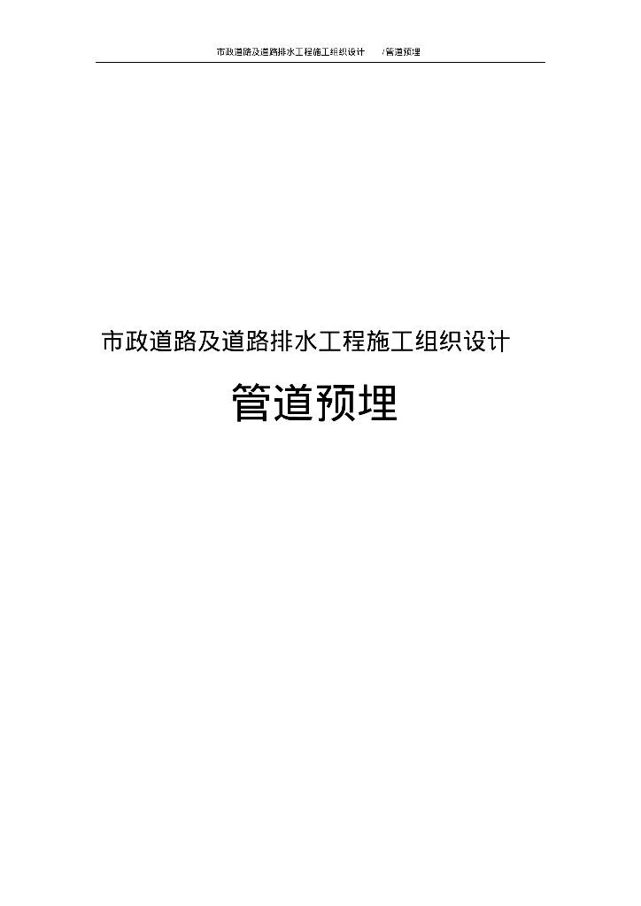 [辽宁]博大塑胶西路市政道路及道路排水工程施工组织设计