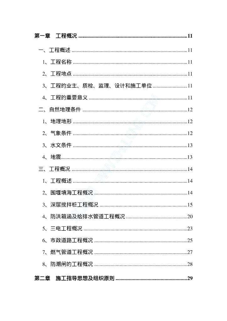 [深圳]市政工程给排水施工组织设计