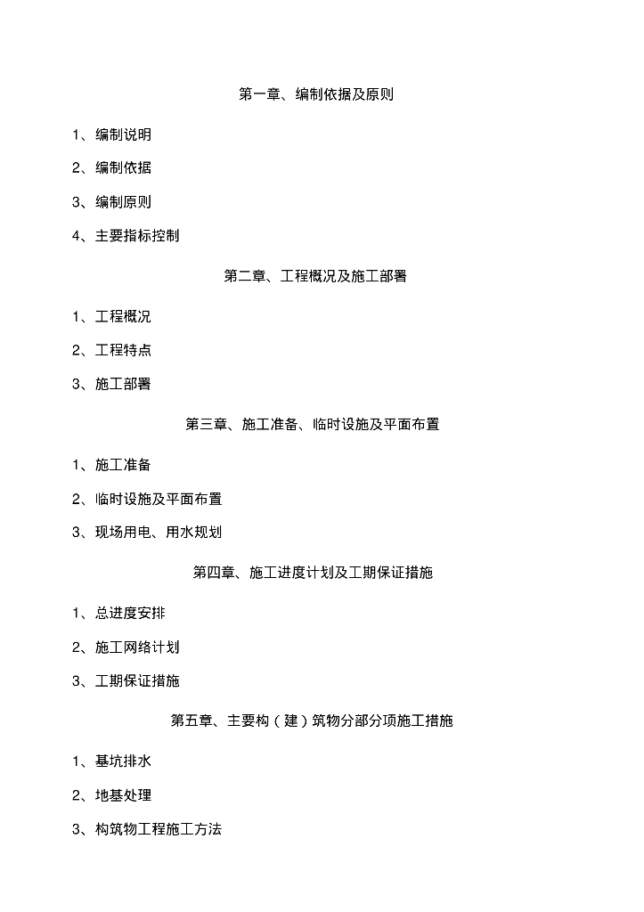 [重庆]武隆县长坝镇城市生活污水处理工程（194页）