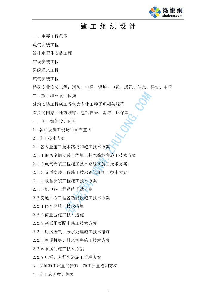 [上海]航站楼给排水施工设计分析