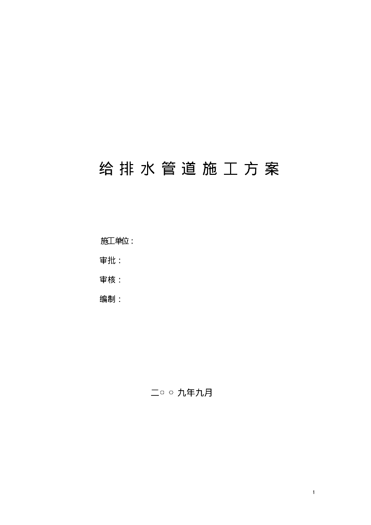 [广东珠海]横山岛联系桥给水管道施工组织方案