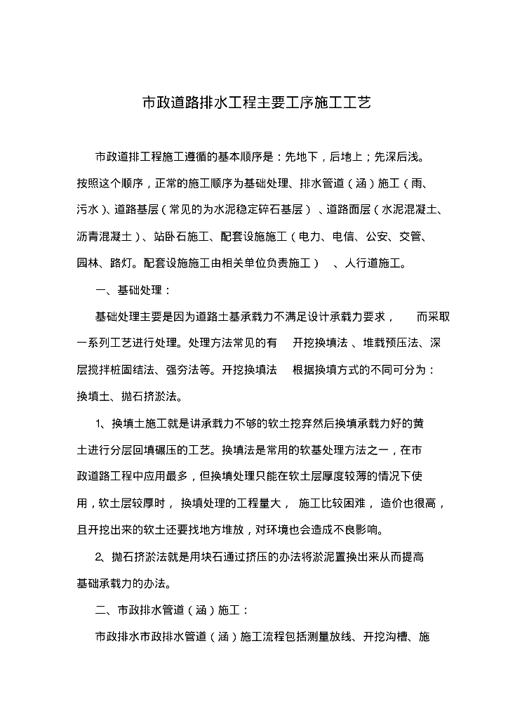 市政道路排水工程主要工序施工工艺（收藏备用）
