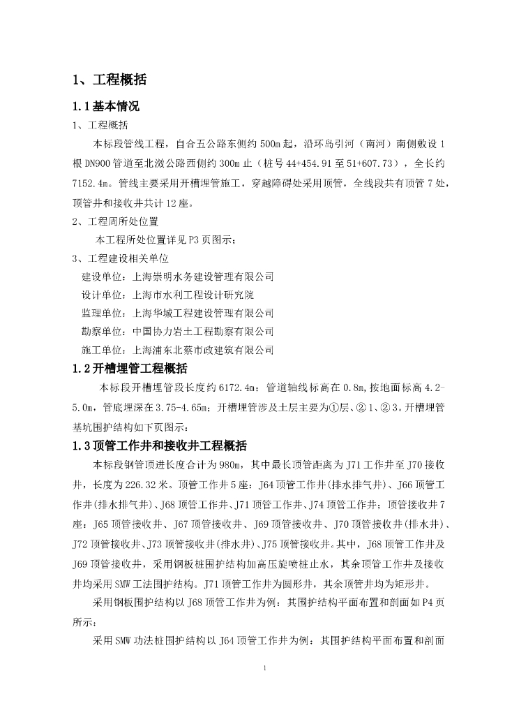 给水工程基坑围护施工方案