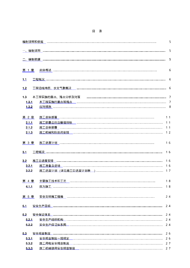 [广东]广州大学城排水工程施工组织设计方案