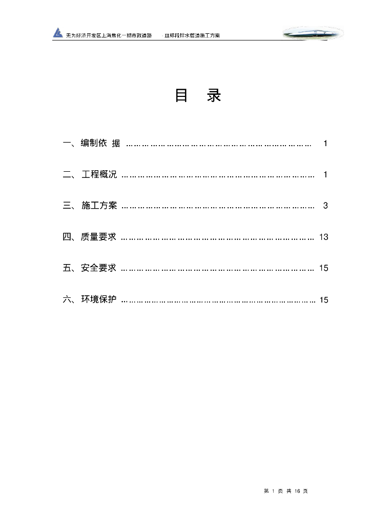 [贵州]贵安新区贵红路道路工程雨污排水专项施工方案