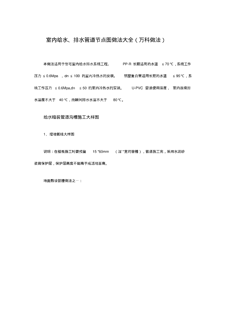 [知名地产集团]室内给水、排水管道节点图做法大全