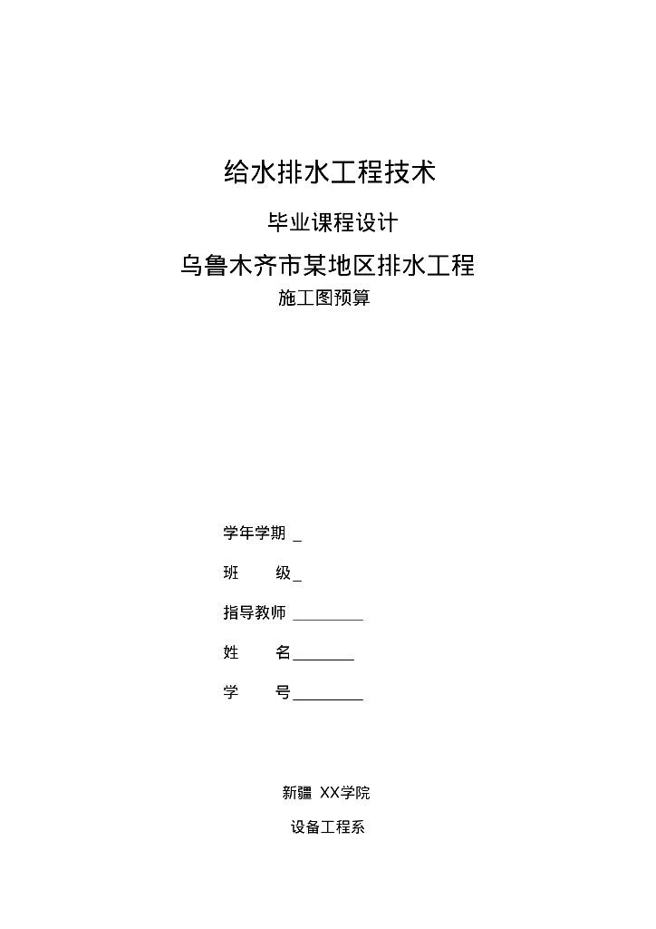 [新疆]新疆策勒县污水处理厂氧化沟设计计算（附详细计算）