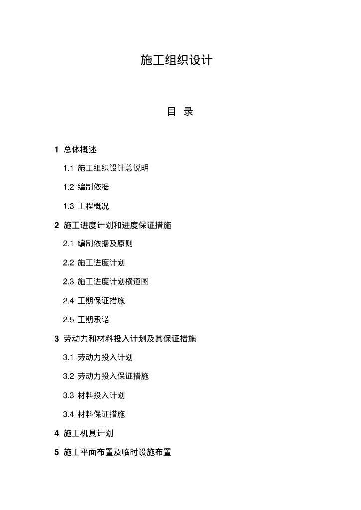 给排水施工案例之PE给水管施工组织设计