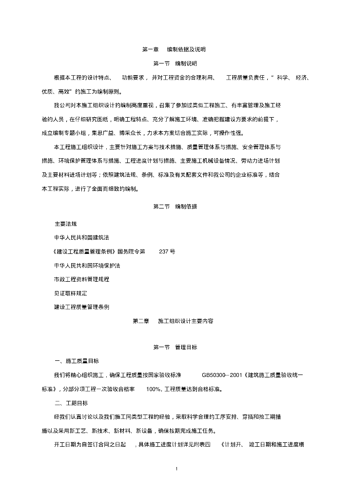 给排水施工案例之外网排水施工组织设计