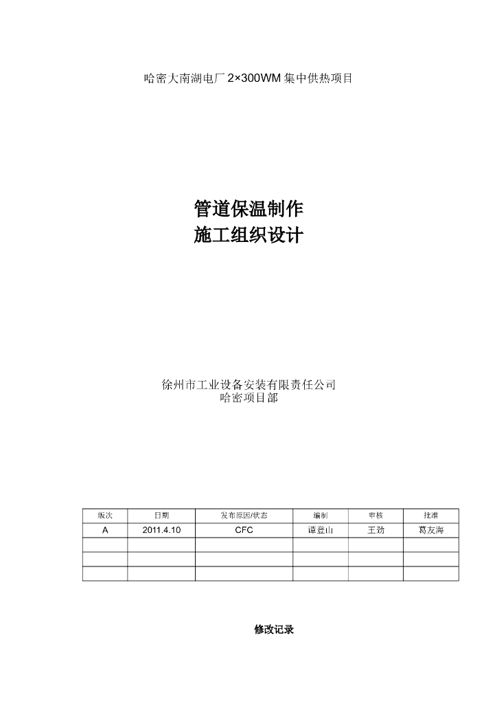 [新疆]哈密市热力管道施工组织设计