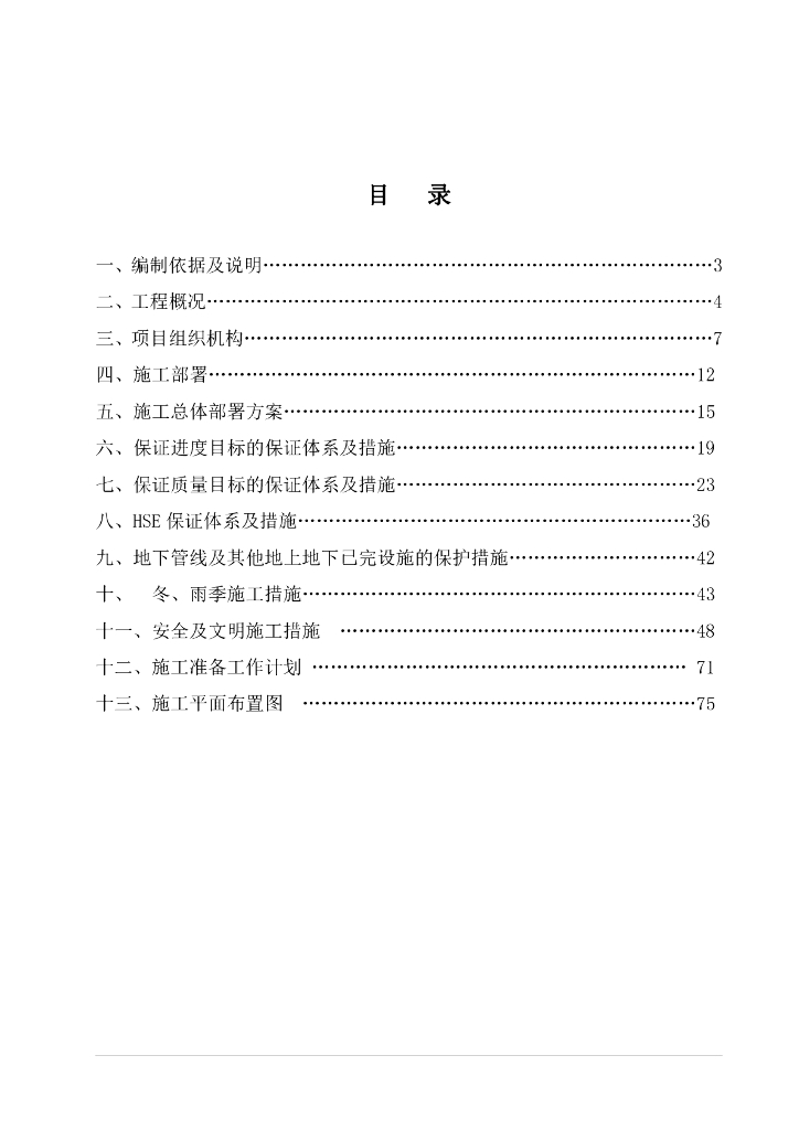 [河北]炼化厂给排水管网施工组织设计