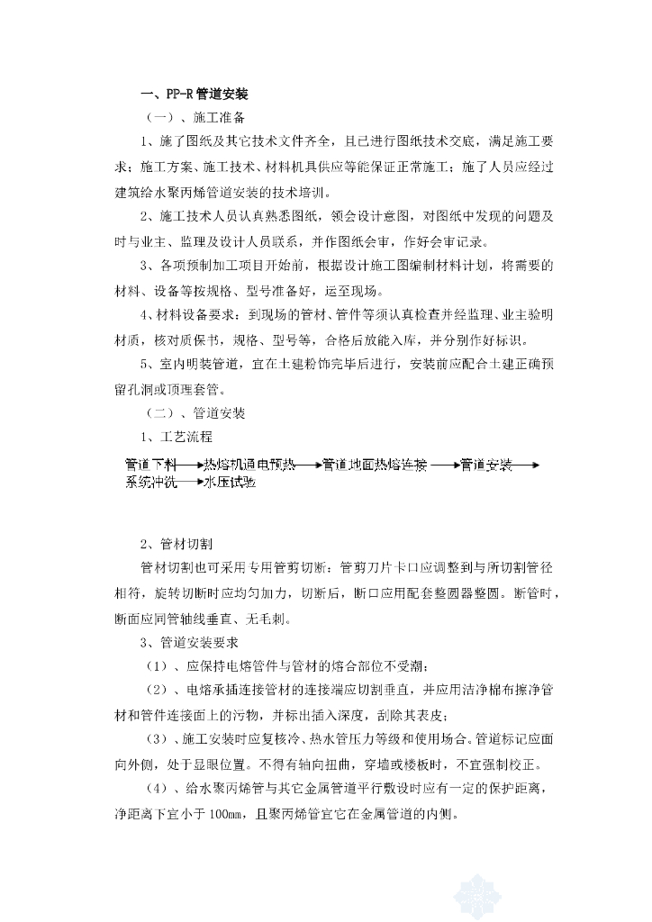 给排水施工方案模板(有了它再也不用担心不会施组了)