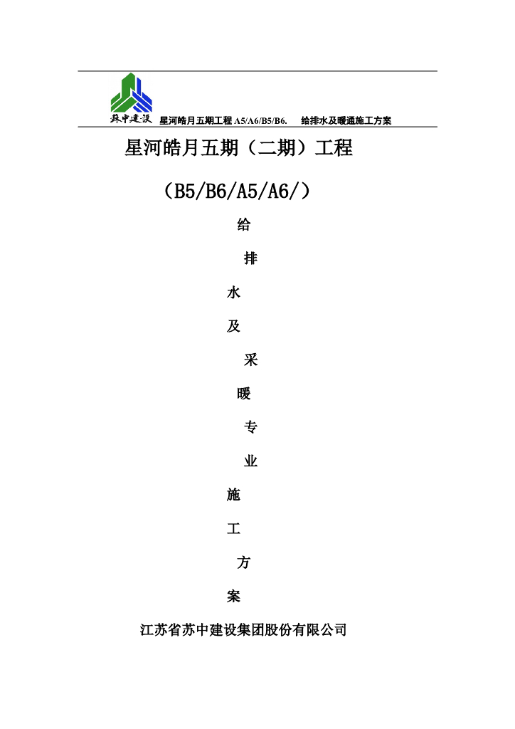 [河北]燕郊高层住宅楼给排水施工方案