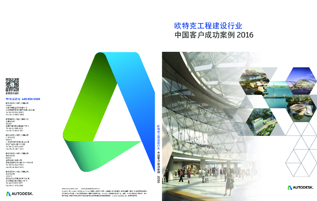 2016创新杯-成功案例集锦（16个经典案例）77页