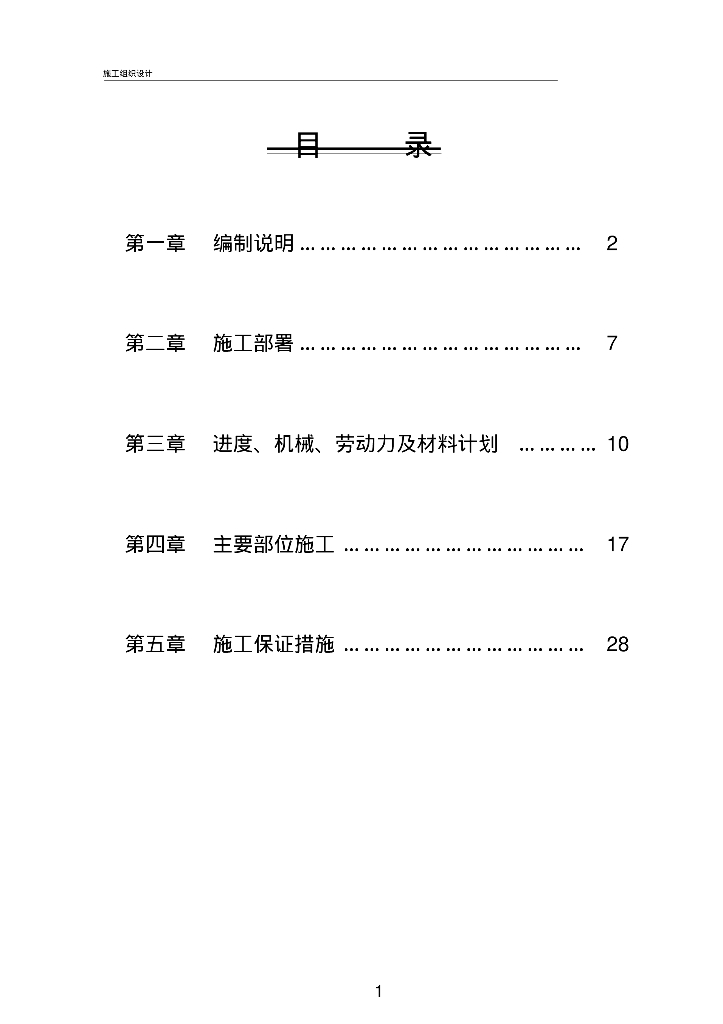 [四川]成都市金牛区污水处理厂施工组织方案