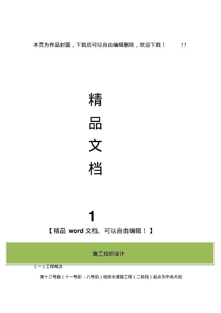 [辽宁]沈阳市南十三号路给排水道路工程给排水施工方案