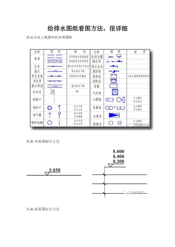 超详细的给排水图纸看图方法！