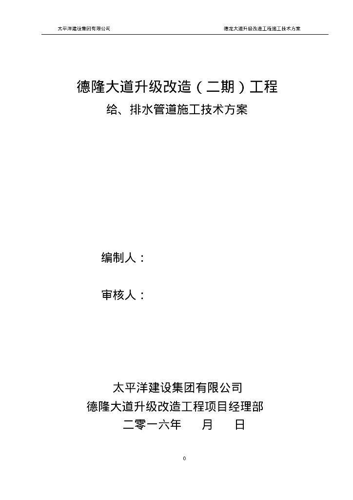 [广东]清远市德隆大道升级改造工程给排水管道施工技术方案
