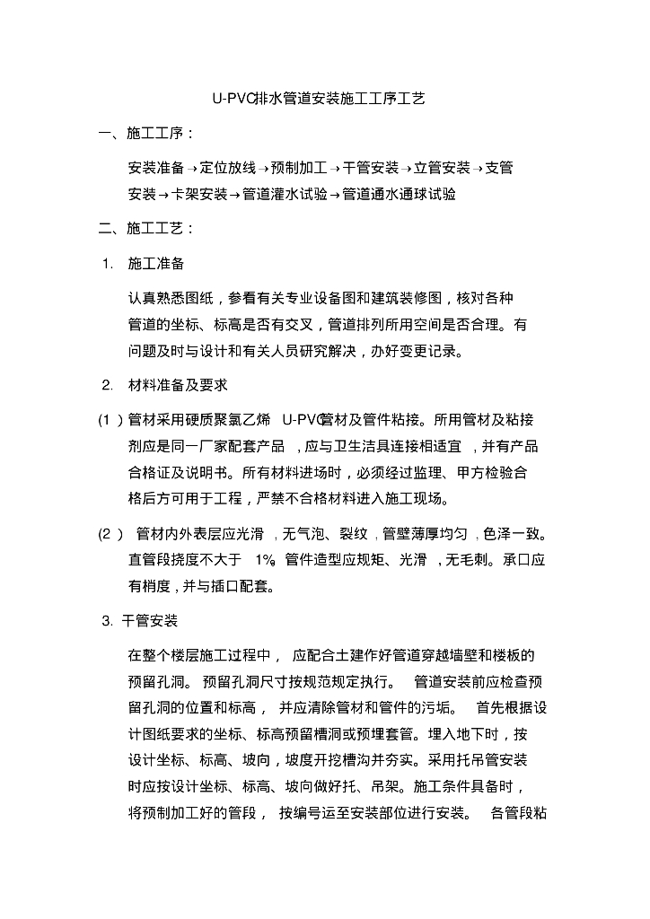 快来看！给排水管道施工安装就是这么简单！