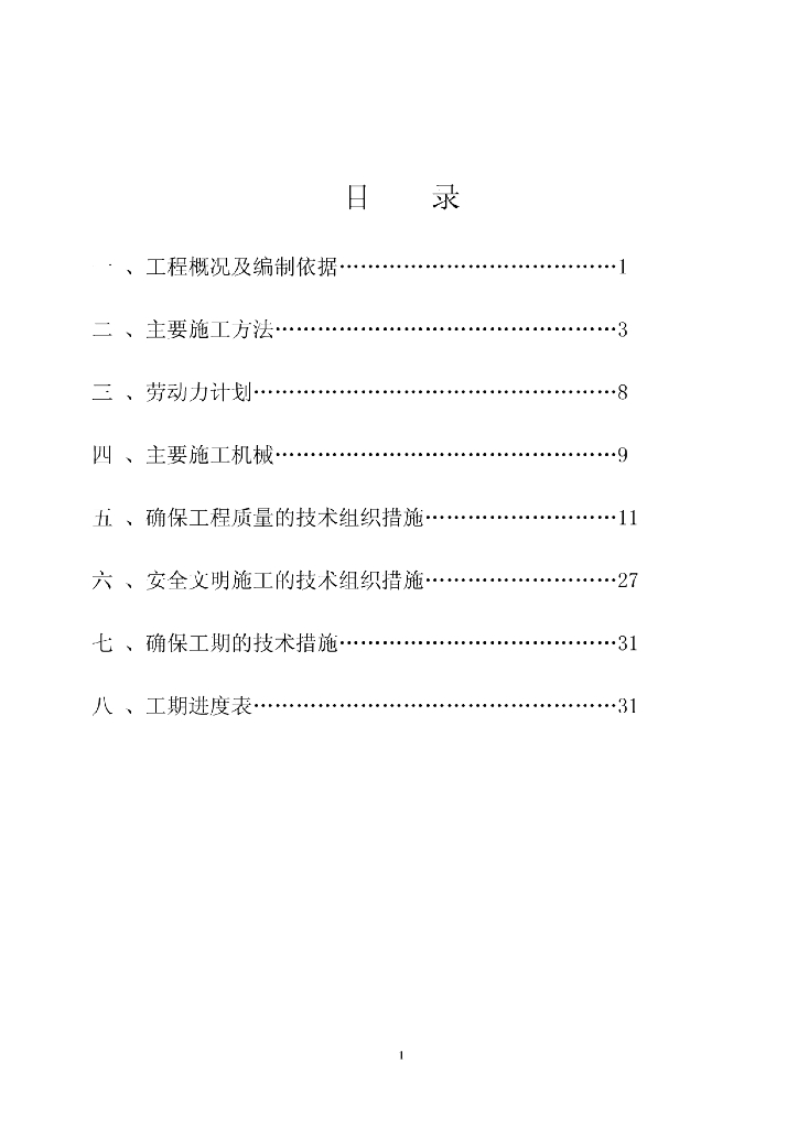 [北京]密云热力管道施工组织设计