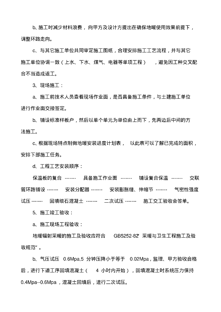 [贵州]昌明镇栗山移民新村项目给排水分项工程施工组织方案_第9页