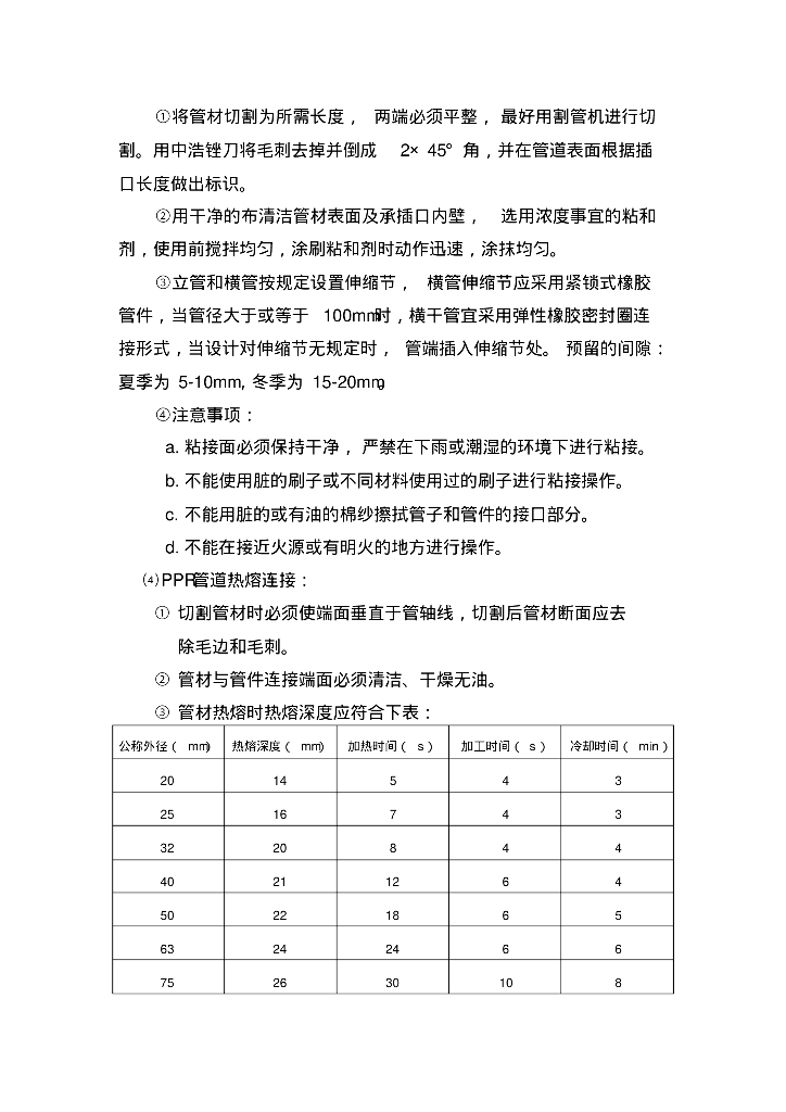 北京高层住宅给排水、消防系统施工组织设计_第8页