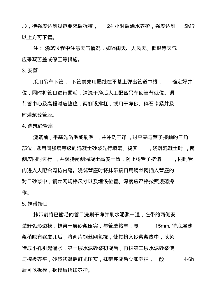[河北]廊坊开发区道路工程市政道路排水工程施工组织设计_第6页