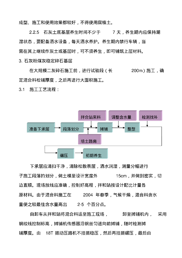 [河北]廊坊开发区道路工程市政道路排水工程施工组织设计_第10页