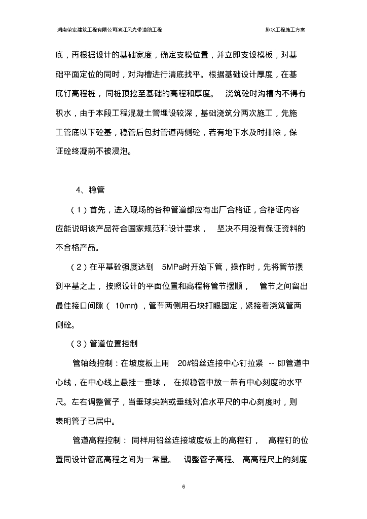 【湖南】湘潭滨江风光带道路排水工程专项施工方案_第6页