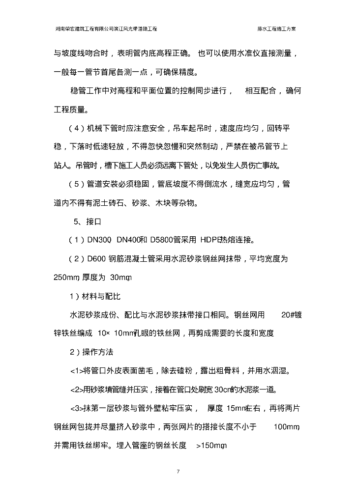 【湖南】湘潭滨江风光带道路排水工程专项施工方案_第7页
