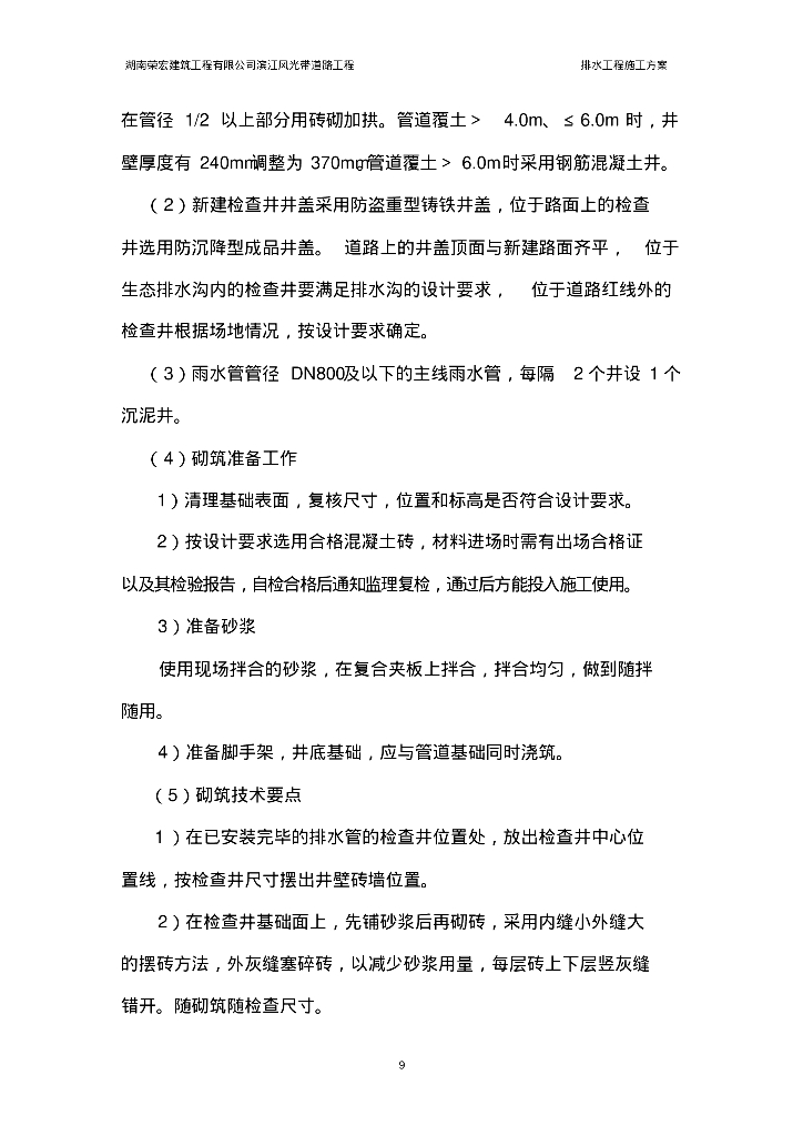 【湖南】湘潭滨江风光带道路排水工程专项施工方案_第9页