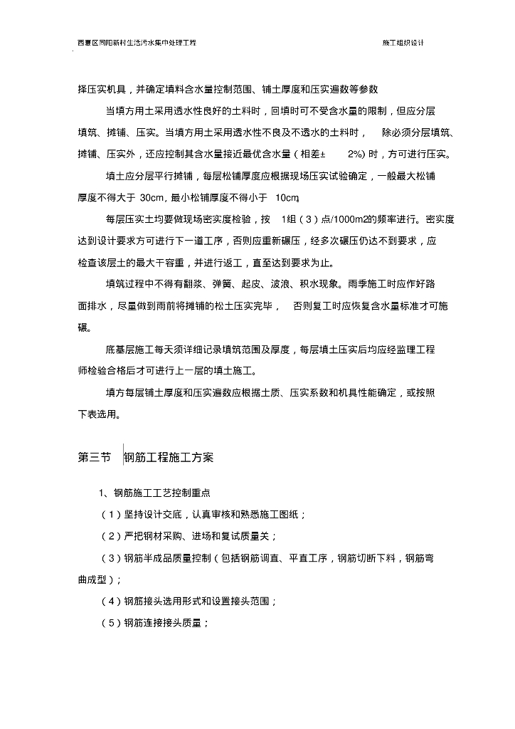 [宁夏]西夏区同阳新村生活污水集中处理工程_第7页