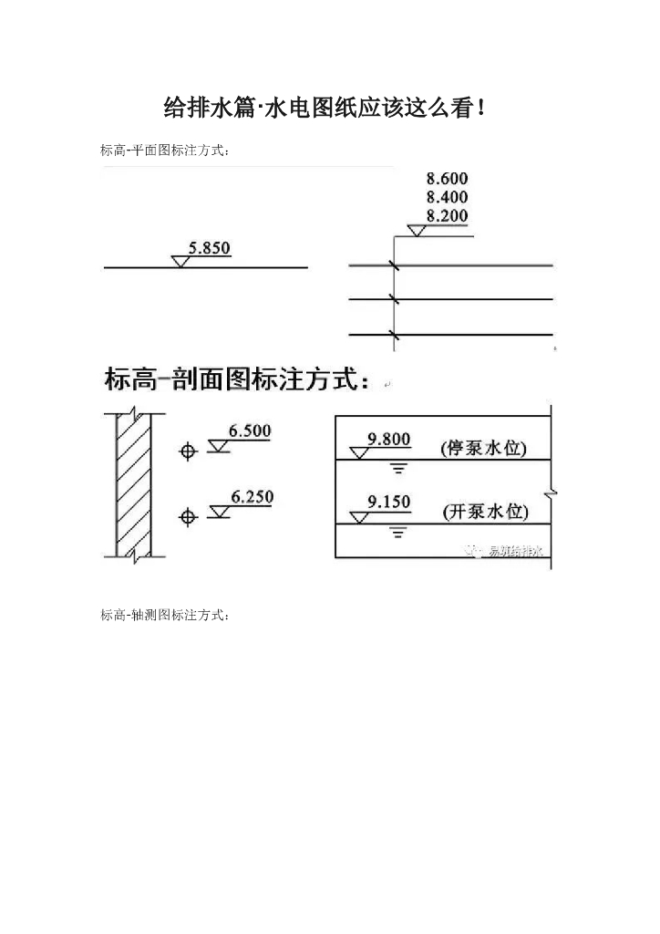 图文讲述水电图纸应该如何看（给排水专篇）