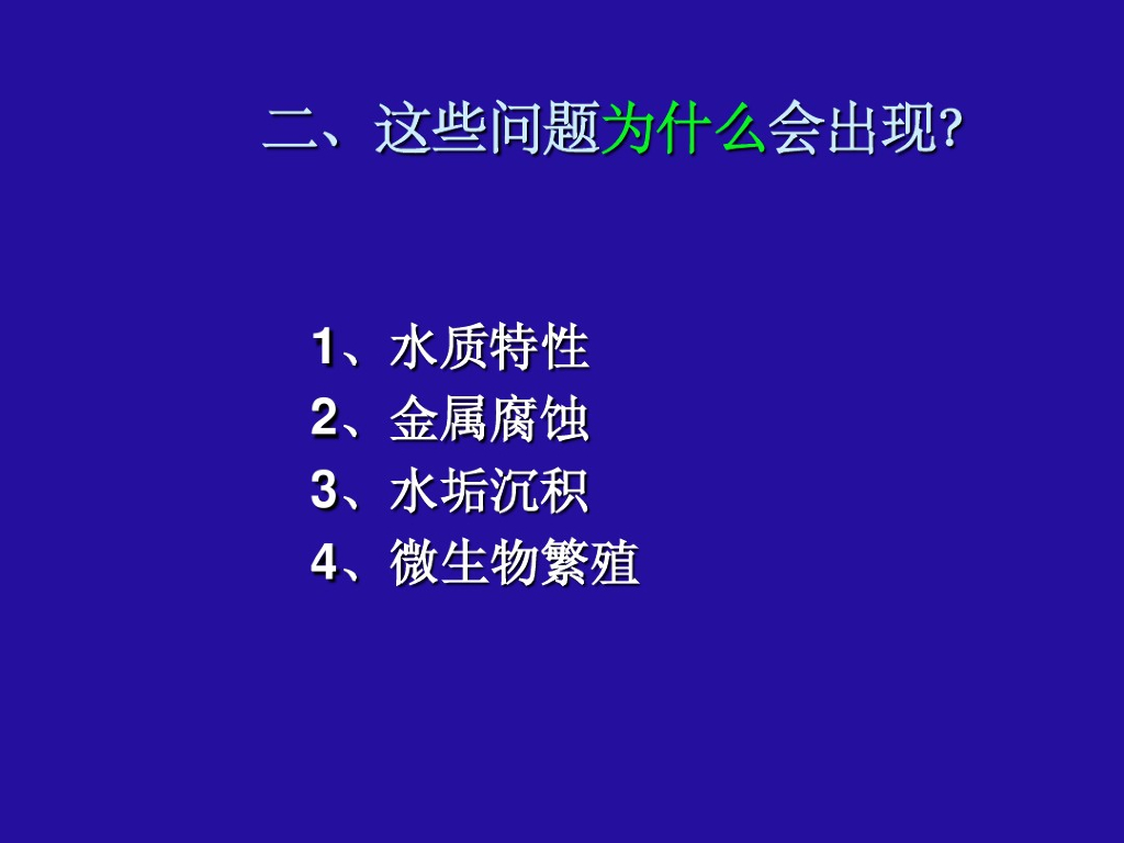 （新手必看）循环水处理基础知识，干货！干货！附图文_第8页