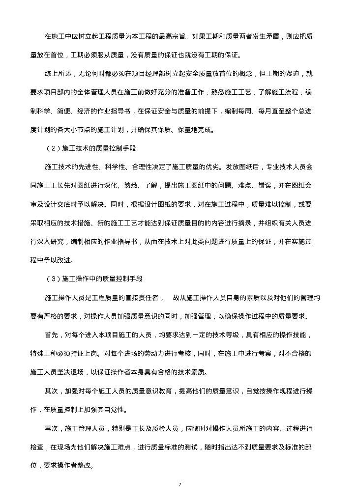 干货！！关于启动水处理泵房施工方案的案例_第7页