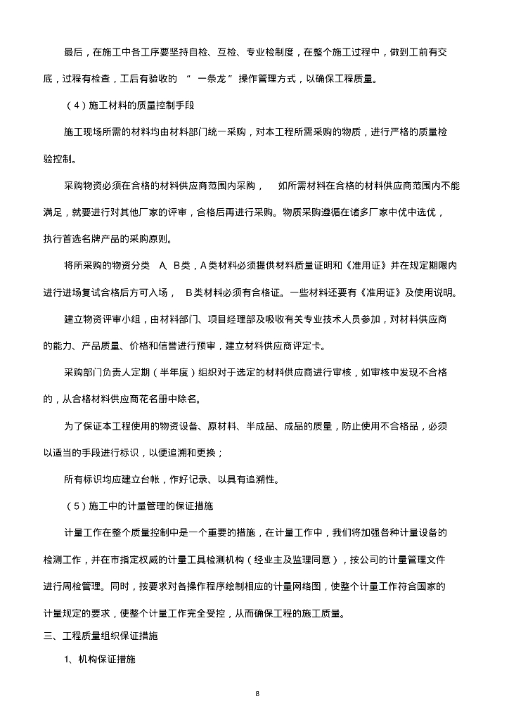 干货！！关于启动水处理泵房施工方案的案例_第8页