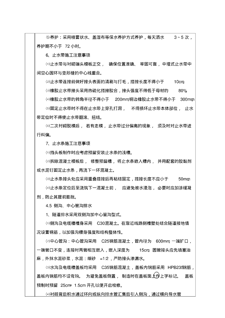 新鲜干货！！！隧道防排水施工技术（附图文）_第7页