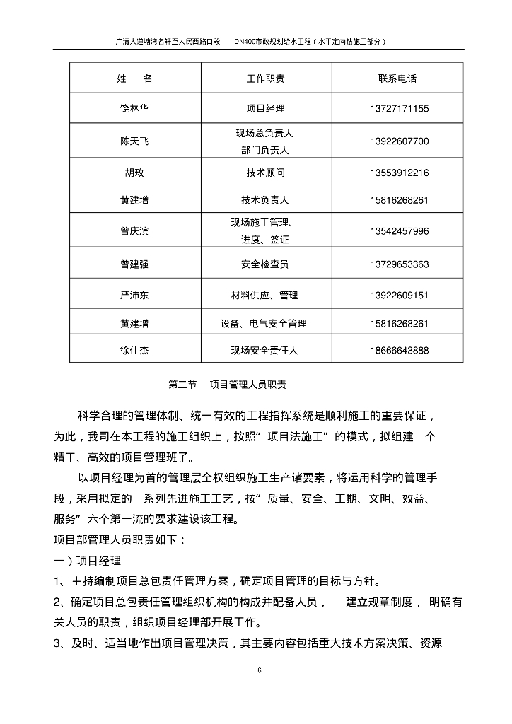 [广东]清远市广清大道人民西路市政规划给水工程施工组织方案_第6页