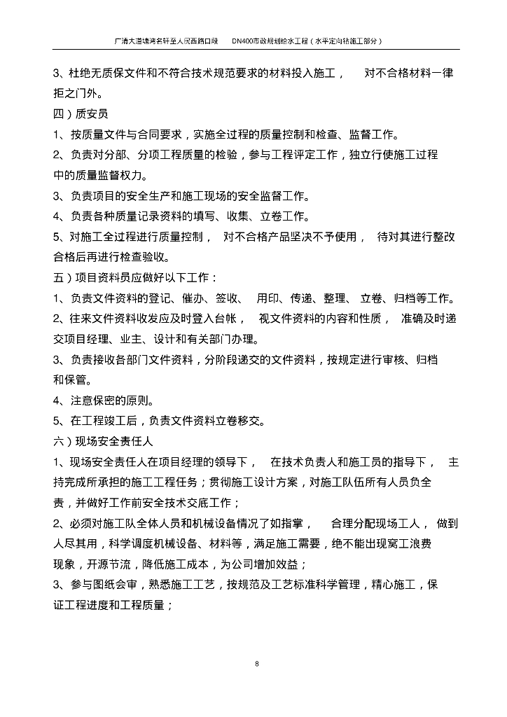 [广东]清远市广清大道人民西路市政规划给水工程施工组织方案_第8页