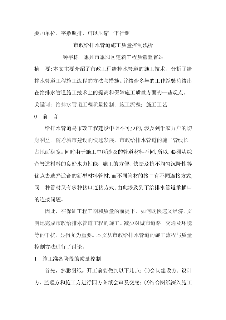市政给排水管道施工质量控制浅析（施工必学）