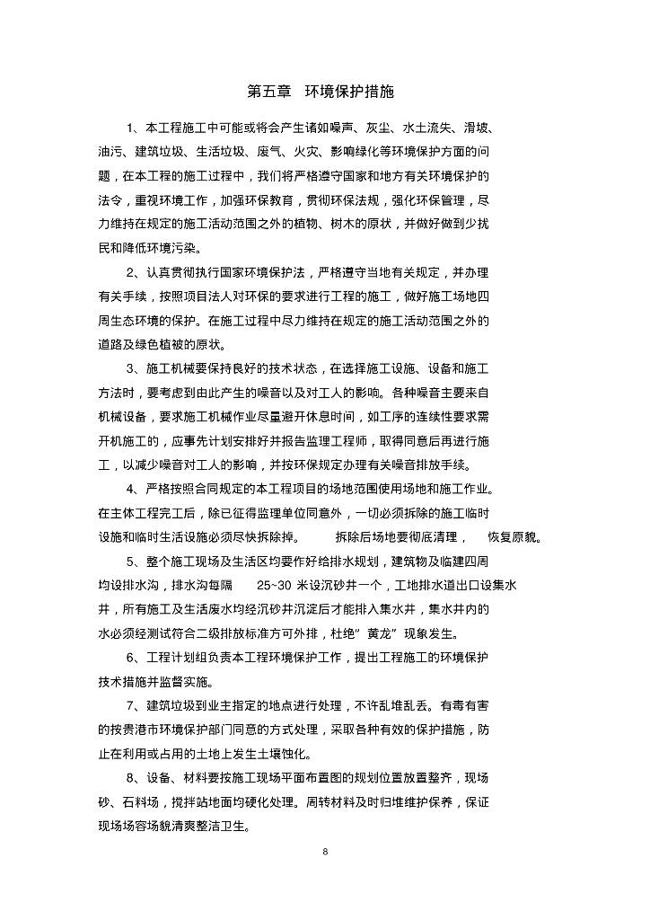 某单体建筑施工现场临时排水施工方案_第10页