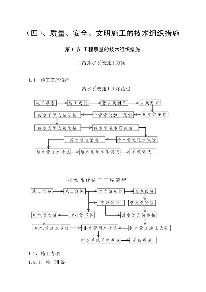 [贵州]中医院住院楼给排水及消防施工组织设计_第7页
