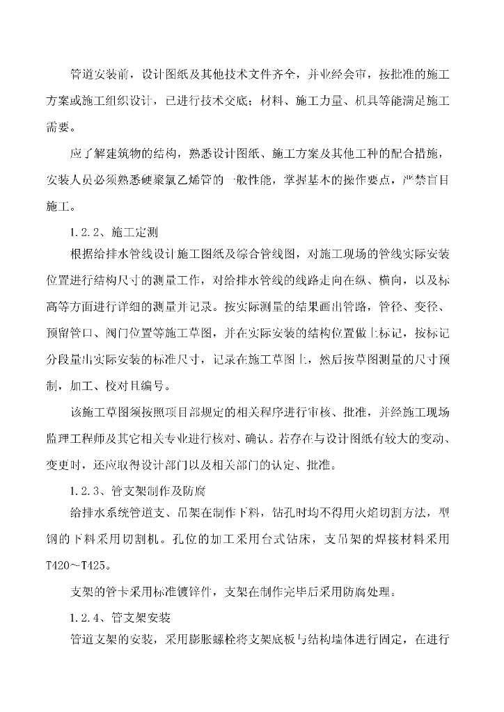 [贵州]中医院住院楼给排水及消防施工组织设计_第8页