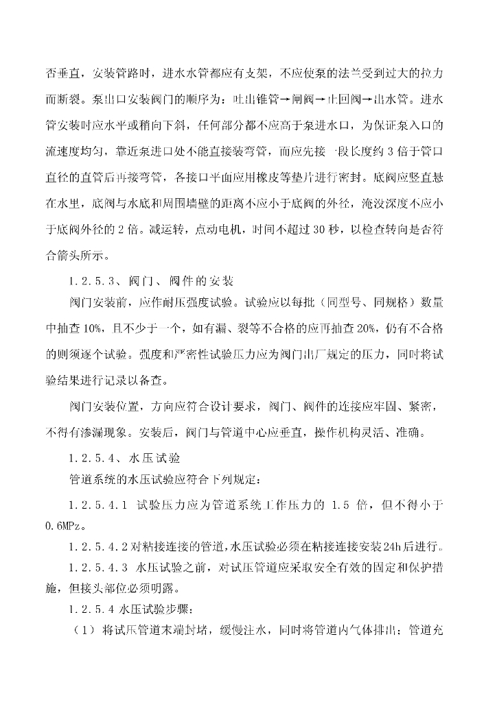 [贵州]中医院住院楼给排水及消防施工组织设计_第10页