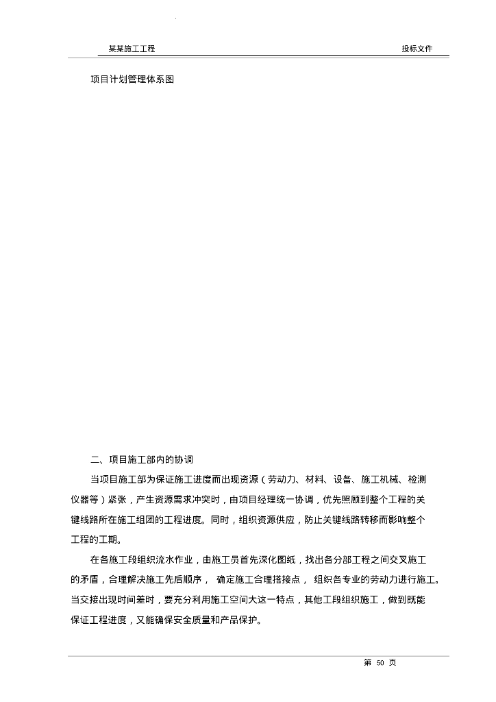 案例：小区内给水管网施工组织设计方案（投标文件）_第6页