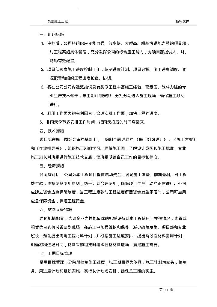 案例：小区内给水管网施工组织设计方案（投标文件）_第7页