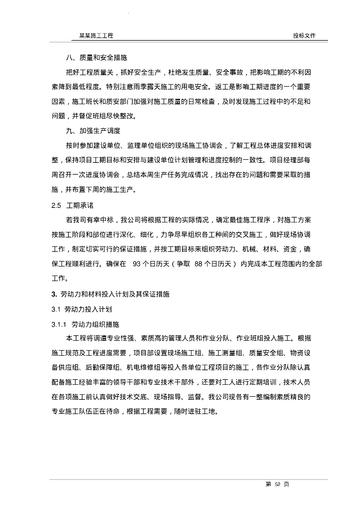 案例：小区内给水管网施工组织设计方案（投标文件）_第8页