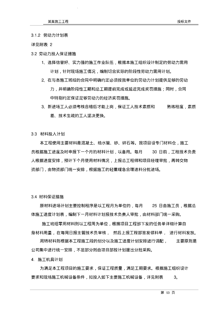 案例：小区内给水管网施工组织设计方案（投标文件）_第9页